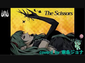 【東条ジョナ】シザーハンズ　歌ってみた【歌コレ2023春Nem部門】