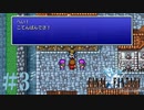 【 FF1 ピクセルリマスター/初見プレイ 】#3 FFの原点！ポーション知ってるもん！【FINAL FANTASY/ファイナルファンタジー】ネタバレあり