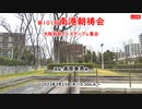 第101回南港朝祷会・第41回大阪府民イースタープレ集会 at 大阪南港ポートタウン管理センター 2023年3月23日 10:30a.m.～
