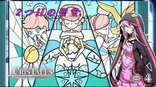 [Cris Tales] 壁の街編 #4