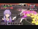 【地球防衛軍6】いきなりINFERNO縛り レンジャー編#50【M51：擲弾破壊部隊】
