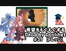 【ボイスロイド実況】希望をモグモグするDead by Daylight＃37【ドレッジ】