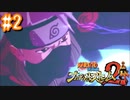 NARUTOですぐ泣く人によるナルティメットストーム2 ＃2