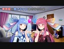 【VOICEROID劇場】琴葉茜は投げキッスをさせられる