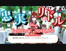 忠犬リドルの誕生！「真紅の暴君」終曲！初めてのツイステ＃２３【TWISTED-WONDERLAND】