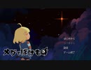 [ゆっくり実況]　メグとばけものととらとねずみ　その1