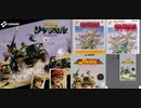 [実況]「特殊部隊ジャッカル／ファイナルコマンド赤い要塞（AC・NES・FCD）」3作品プレイ動画まとめ