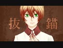 【大音フク】抜錨【UTAUカバー/PV】