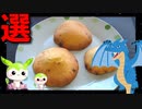 【VOICEVOX ずんだもん】  料理動画選!!  オーブントースターで昔懐かしい関東のおやつ「甘食」を作るのだ!!
