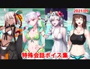 Fate/Grand Order マイルーム特殊会話ボイス集（No.317～No.323＋α）