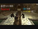 今さらスカイリム＃155　ハイロック地方を冒険！　超大型クエストMOD『Beyond reach』プレイ日記⑬　最後の王　【Skyrim】