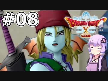 【DQX オフライン】#08 ゆかりさんはウェディの未来を救います【VOICEROID実況】