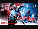 次の新しいウルトラマンの【ウルトラマンブレーザー】ってどんなウルトラマン？ULTRAMAN BLAZAR