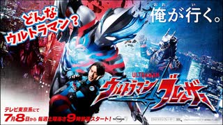 次の新しいウルトラマンの【ウルトラマンブレーザー】ってどんなウルトラマン？ULTRAMAN BLAZAR