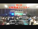 第41回 大阪府民イースター