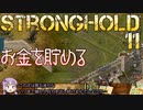 [VOICEROID実況プレイ] ゆかりさんはお城が作りたい 第11回 [Stronghold HD]