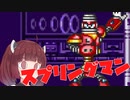 【第三回10秒動画祭】VSスプリングマン【ロックマン7】