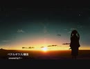 ベテルギウス/優里を歌ってみた【りー】