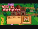【1年目春6日から8日】公民館ルート行こうか【switch版スタバレ】
