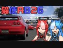 猫　使　R　B　２　６【GT6】