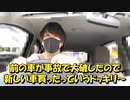 【限定】車が事故ったんですよドッキリ