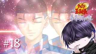 【山】そう言えばありましたねそんな事も【ドキサバ】#18