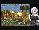 メタルスラッグ　東北イタコがお気楽にプレイ④【VOICEROID実況】