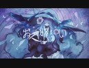 【オリジナルMV】「お呪い」歌ってみた / covered by 花見鳥 餅