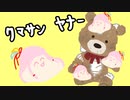 あるｵﾁﾋﾞｾﾔﾅｰ達の日常～古いクマのぬいぐるみ～