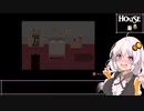 【HOUSE #4】明るいゲームをしたかったあかりちゃん【VOICEROID実況】