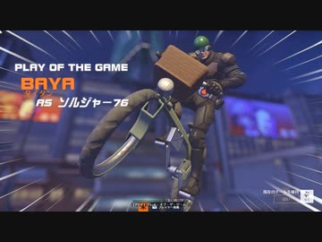 【Overwatch2】ソルジャーキルクリップ【part2】