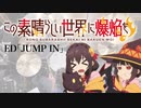 『この素晴らしい世界に爆焔を！』ED「JUMP IN」ドラム叩いてみた。/ Konosuba bakuen ED JUMP IN Drum cover