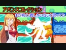【ロックマンエグゼ6】弦巻マキ、初心者狩りをしようと思ったら・・・#1【VOICEROID実況】