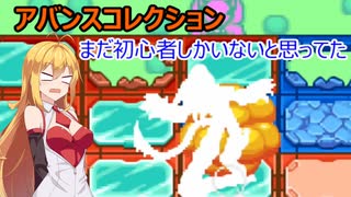 【ロックマンエグゼ6】弦巻マキ、初心者狩りをしようと思ったら・・・#1【VOICEROID実況】