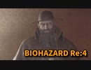 【BIOHAZARD Re:4】『死を逸し、倒す快感』村長の家に侵入！【Chapter2-2】