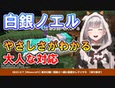 【マイクラ】ぺこらの行動から大人な対応がわかる団長【白銀ノエル/兎田ぺこら/ホロライブ】