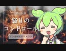 【ASMR】怒りのコントロール　アンガーマネジメント瞑想　【ずんだもん】