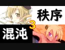 【MUGEN】強ランク前後!!MUGEN大合戦!!!～秩序と混沌の戦い～　part3