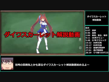 【ゆっくりウマ娘】ダイワスカーレットこそ至高というのを伝える動画【biimシステム】