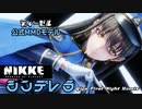 【NIKKEMMD】ディーゼル / シンデレラ -Giga First Night Remix-【迫奈熏モーション】