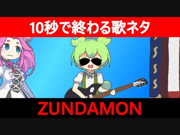 ズンタの神様【第三回10秒動画祭】