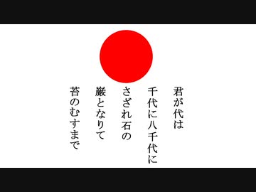 【歌ってみのこ】君が代【歩詩木乃】