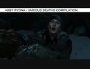 アビー リョナ ゲームオーバー Abby Ryona Drawing first blood Last of Us 2
