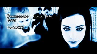 【Evanescence】going under cover【SAKI】