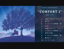 【オリジナル】COMFORT 2 PV+クロスフェード【ピアノインスト】