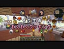 健康的！！農業クラフト ~ゲリラと匠を添えて~ part6 [ゆっくり実況 マインクラフト]