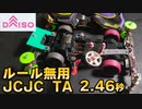【ルール無用ｊｃｊｃタイムアタック】バットファングイタリアンエディション ダイソーポケットカー