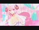 可愛くてごめん 歌ってみた / HoneyWorks covered by 羊娘めめ Vtuber
