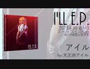 【M3-2023春】Vtuber イメージソングEP "I'LL E.P." クロスフェードデモ【夏色花梨・Mai】
