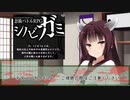 シノビガミ【妖刀歓喜】導入編